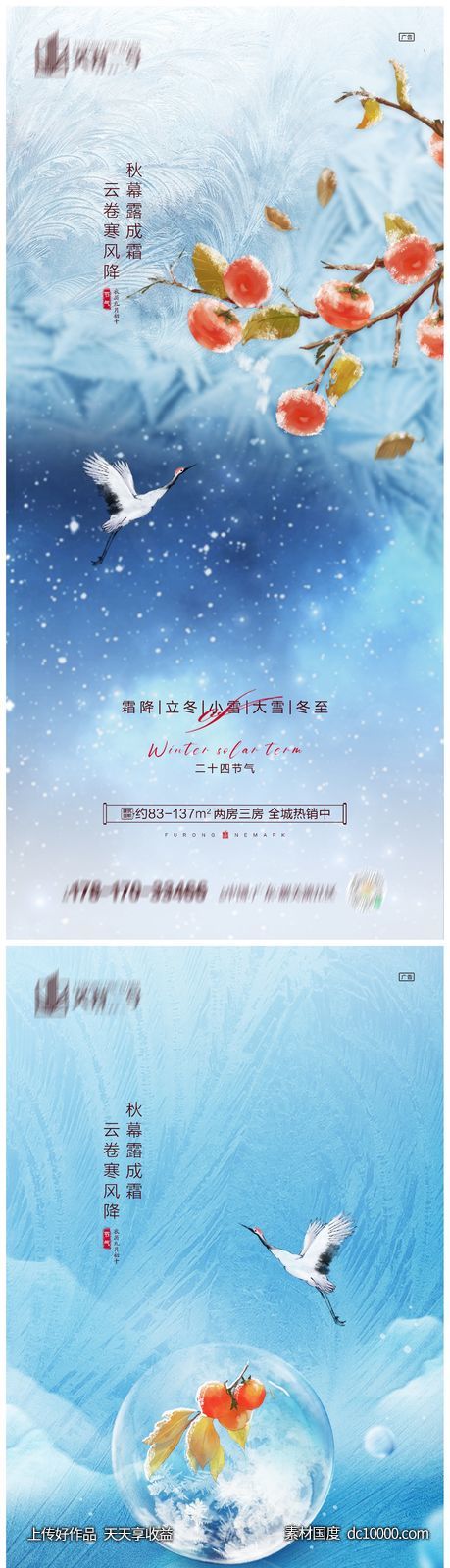 地产霜降海报-源文件-素材国度dc10000.com