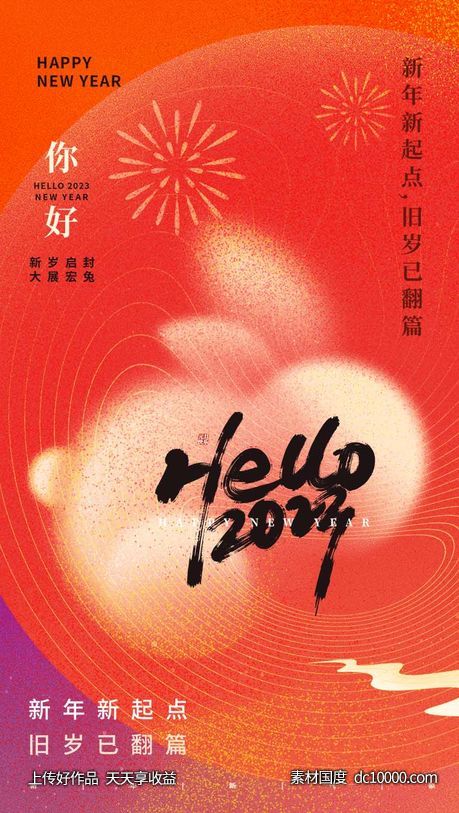 新年兔年插画海报除夕大年初一2023国潮年画-源文件-素材国度dc10000.com