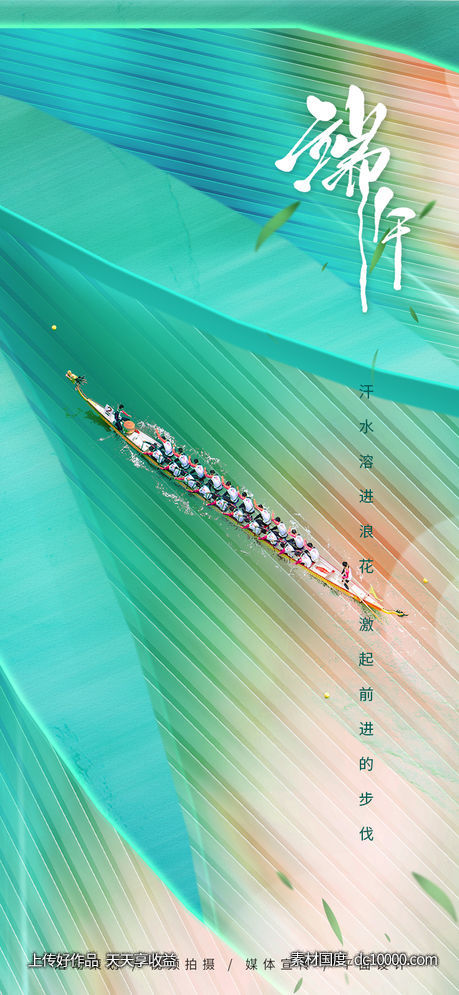 端午节海报-源文件-素材国度dc10000.com