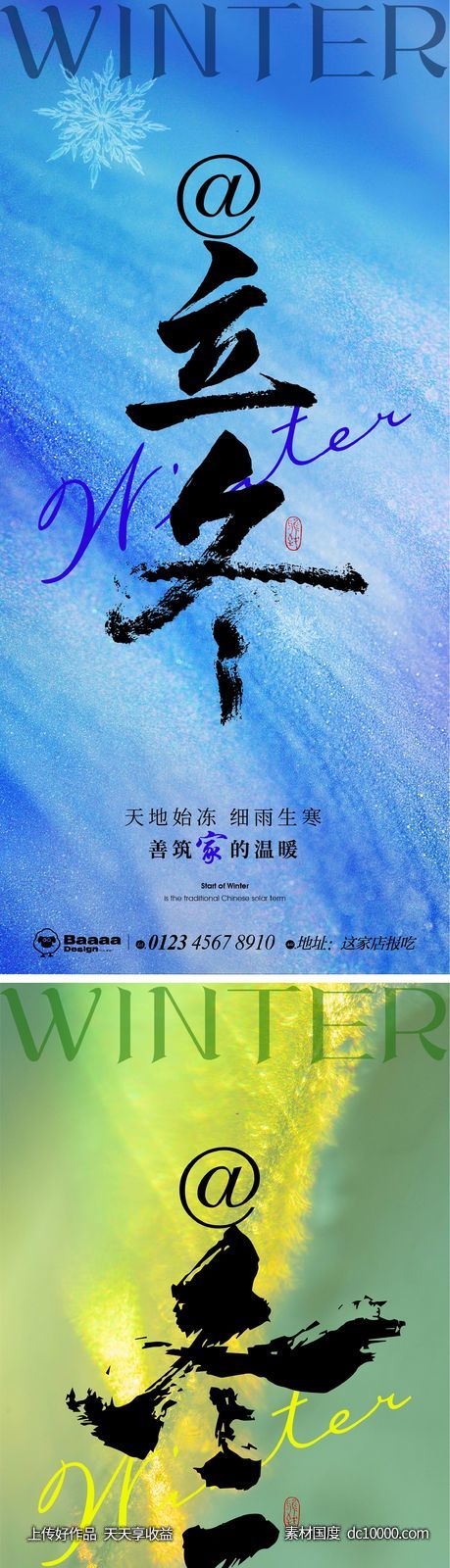 立冬+冬至节气单图-源文件-素材国度dc10000.com