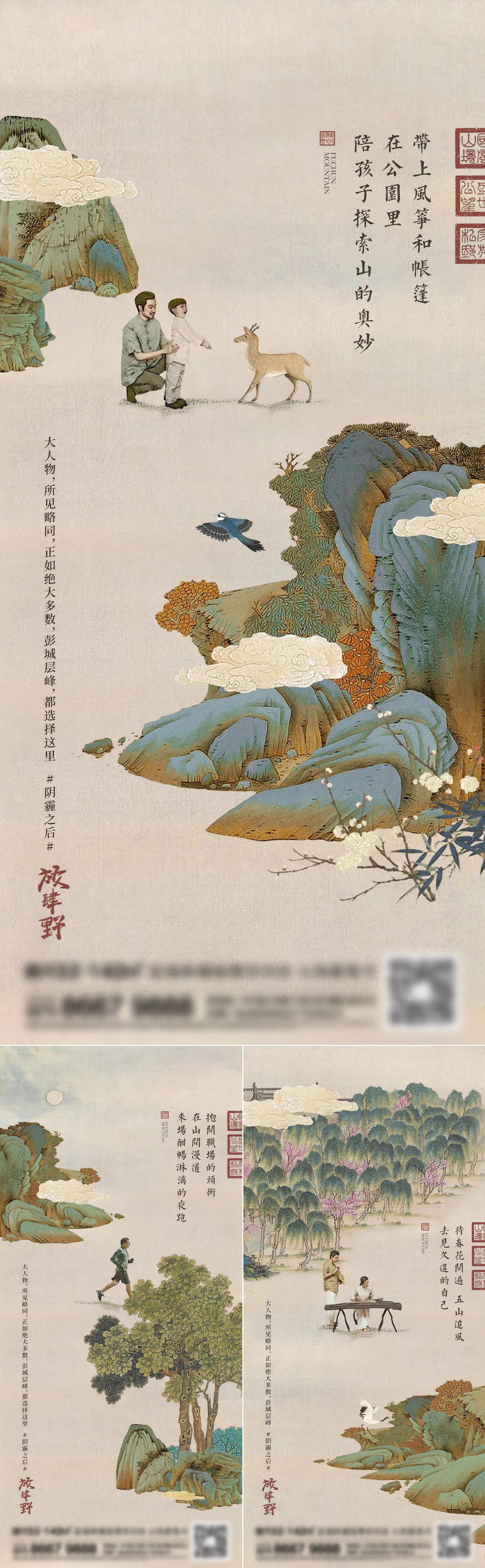 地产新中式系列刷屏