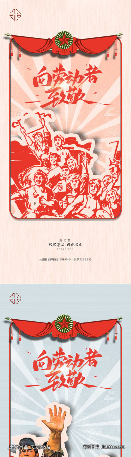 海报地产劳动节五一51点赞劳动者致敬劳动者系列节气-源文件-素材国度dc10000.com