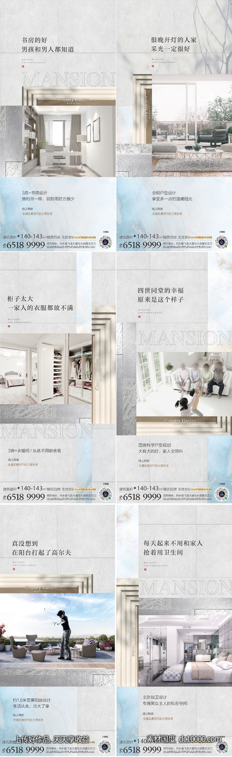 价值点户型配套卖点产品价值-源文件-素材国度dc10000.com