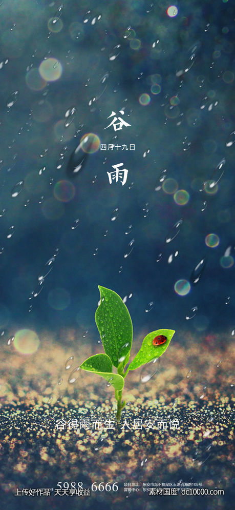 谷雨-源文件-素材国度dc10000.com