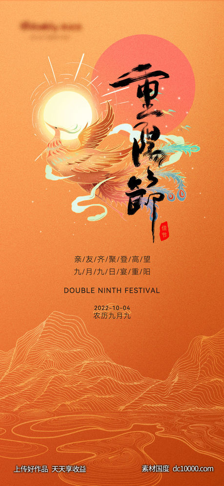 重阳节海报-源文件-素材国度dc10000.com