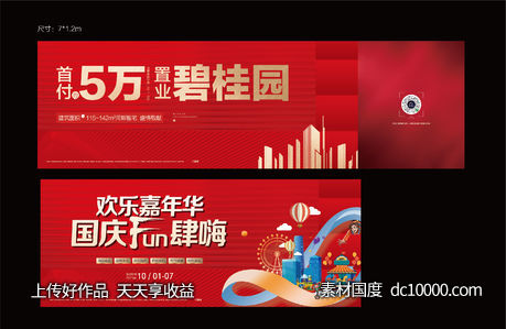 嘉年华活动围挡背景-源文件-素材国度dc10000.com