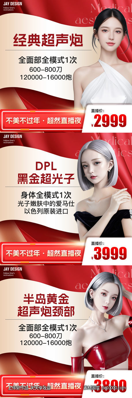 医美龙年新年直播头图banner-源文件-素材国度dc10000.com