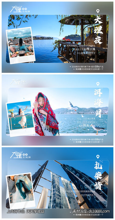 大理旅游海报-源文件-素材国度dc10000.com