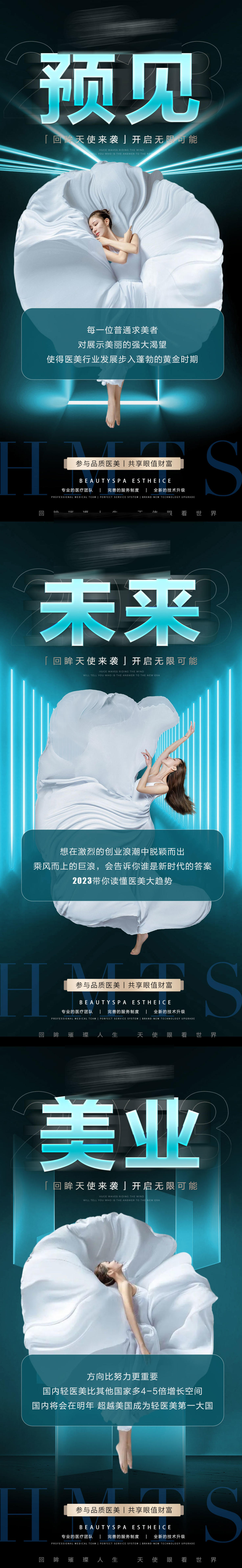 医美招商造势宣传系列海报