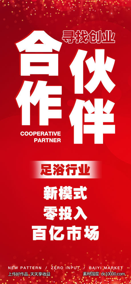 招商大字报-源文件-素材国度dc10000.com