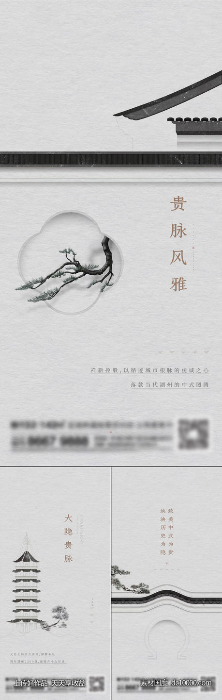 地产新中式系列刷屏-源文件-素材国度dc10000.com