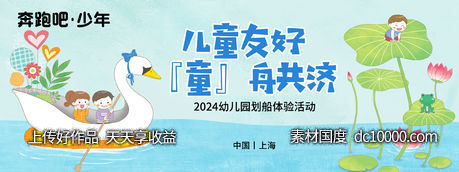 幼儿园划船活动背景板-源文件-素材国度dc10000.com