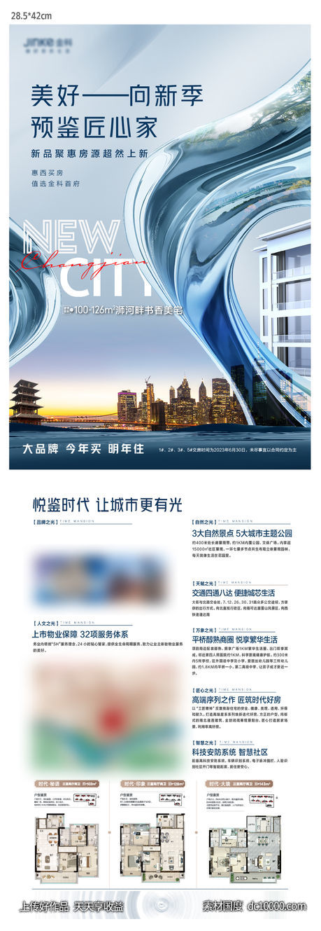 单张单页调性城心城央-源文件-素材国度dc10000.com