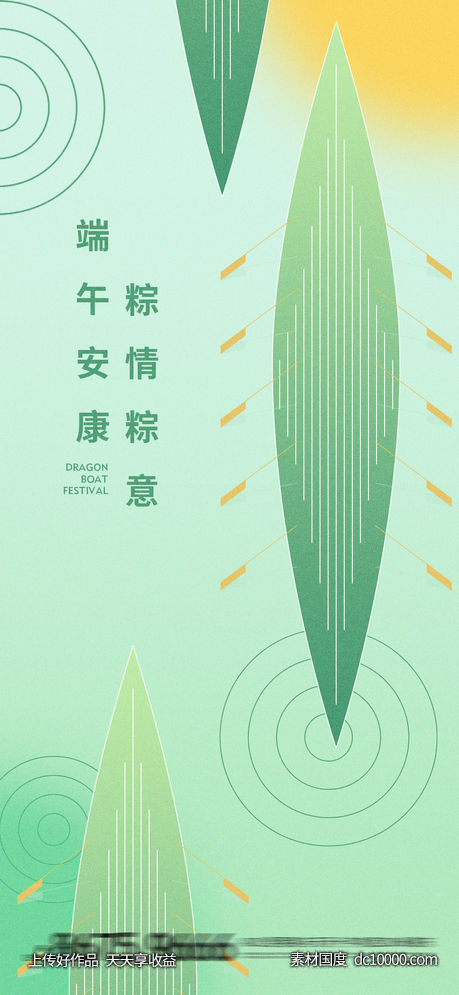 端午节-源文件-素材国度dc10000.com