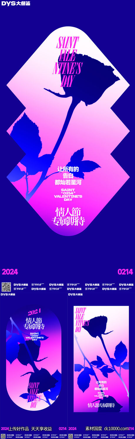 情人节海报-源文件-素材国度dc10000.com