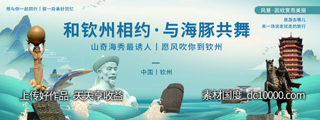 钦州印象城市旅游背景板-源文件-素材国度dc10000.com