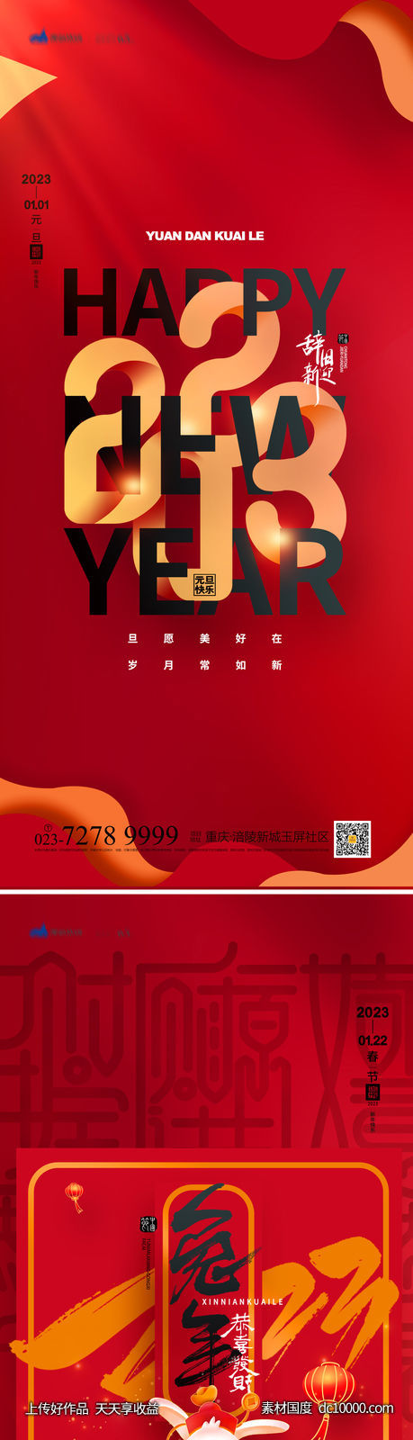 元旦海报-源文件-素材国度dc10000.com