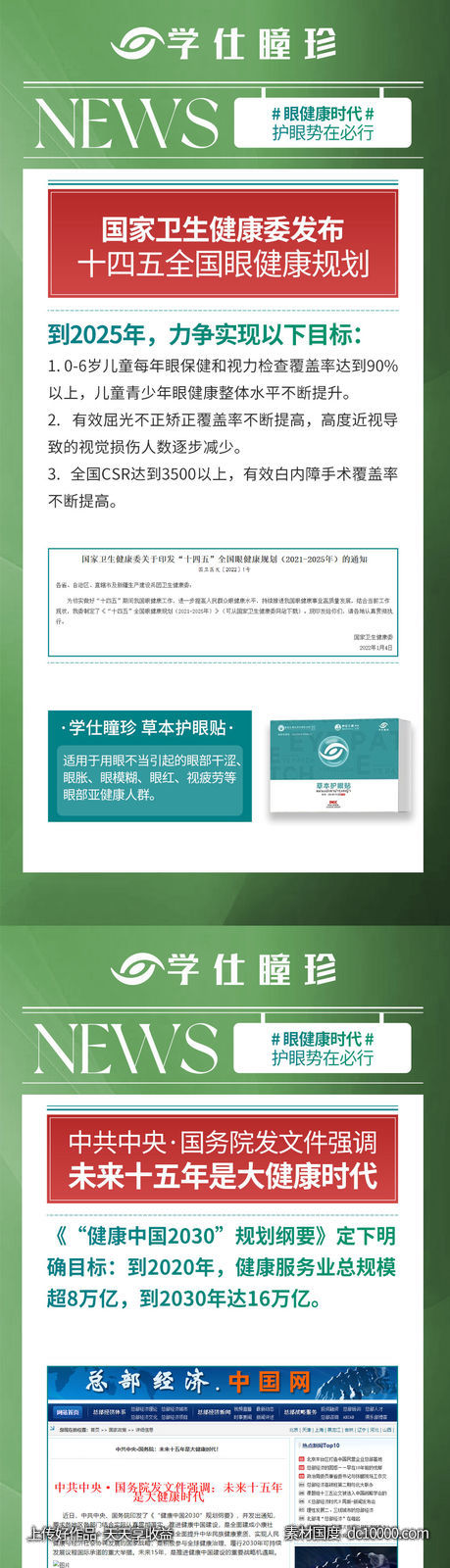 眼睛视力产品宣传微商海报-源文件-素材国度dc10000.com