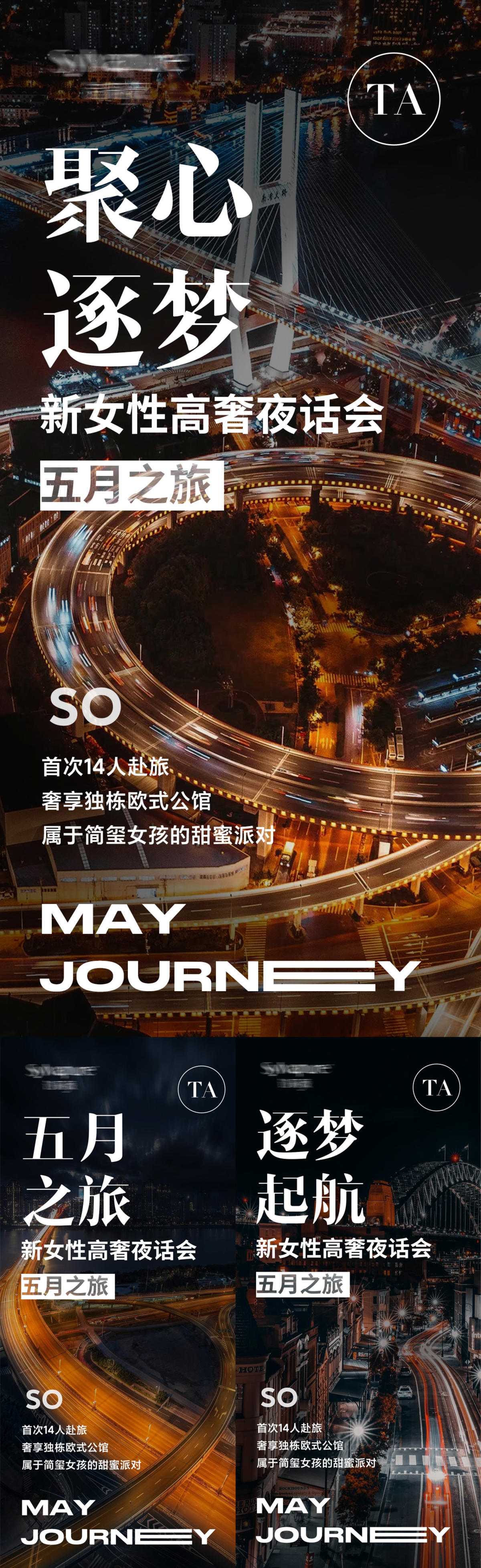 微商招商游学海报