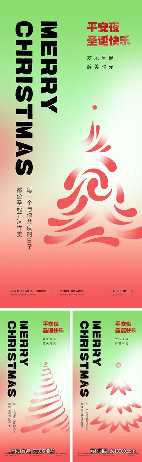 圣诞节主题海报-源文件-素材国度dc10000.com