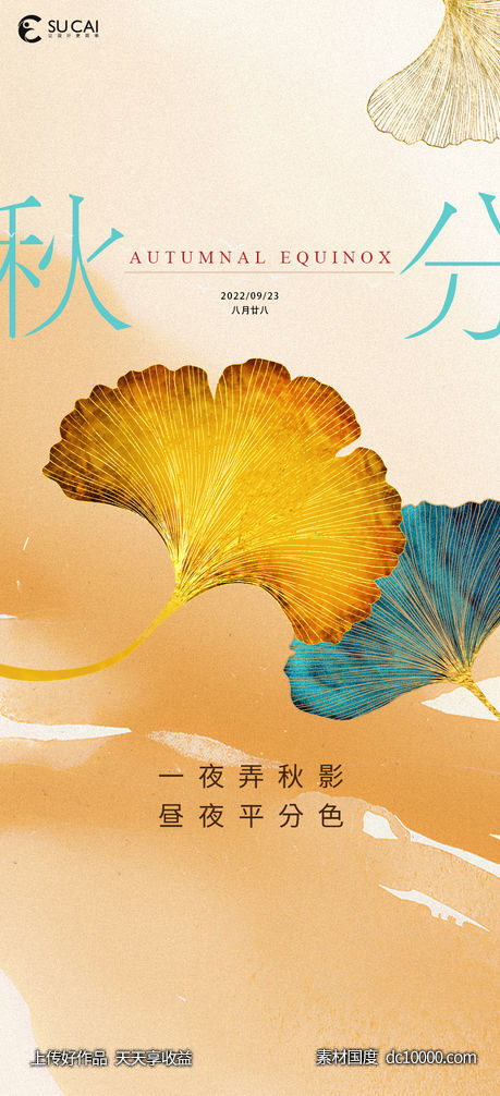 秋分-源文件-素材国度dc10000.com