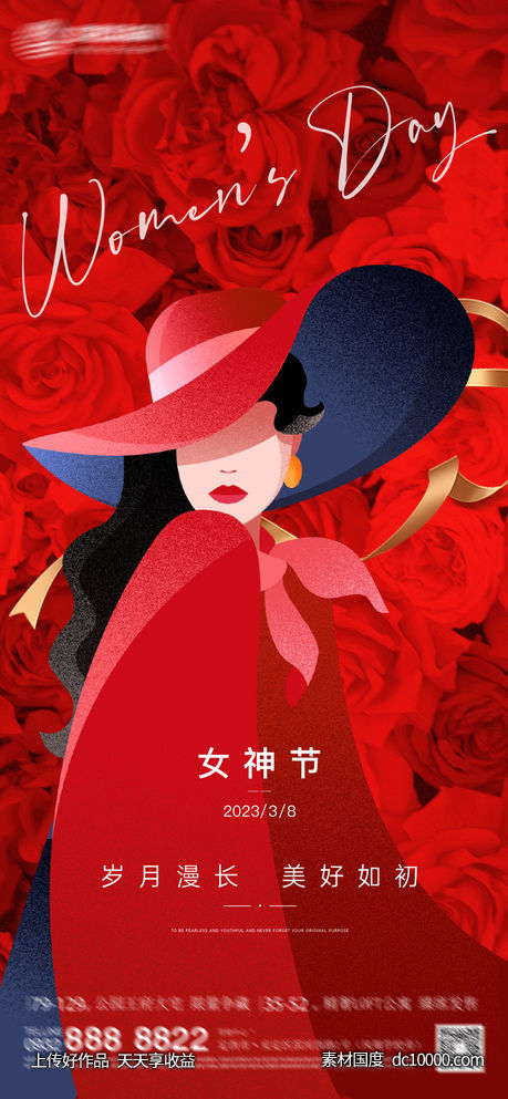 三八 妇女节 女神节 海报-源文件-素材国度dc10000.com