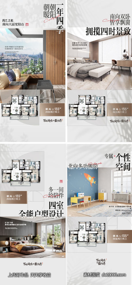 地产户型价值点-源文件-素材国度dc10000.com