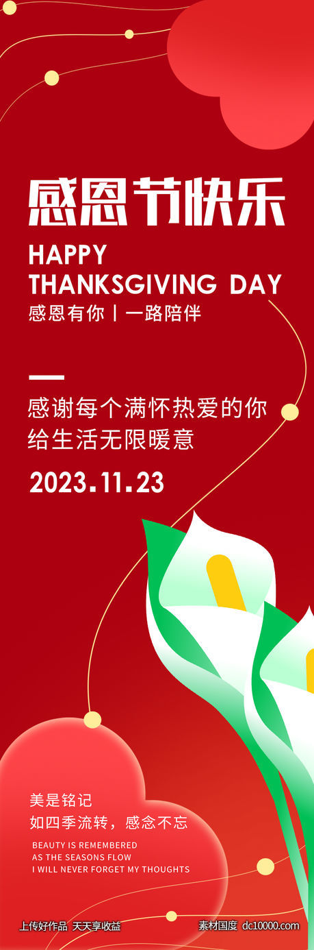感恩节快乐海报-源文件-素材国度dc10000.com