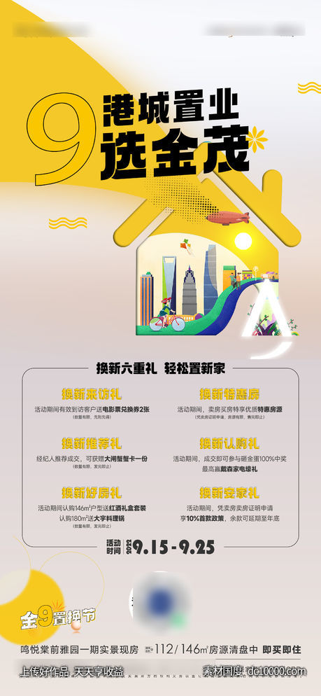 九月金秋购房节活动海报-源文件-素材国度dc10000.com