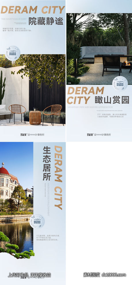 文旅地产山居价值点系列-源文件-素材国度dc10000.com
