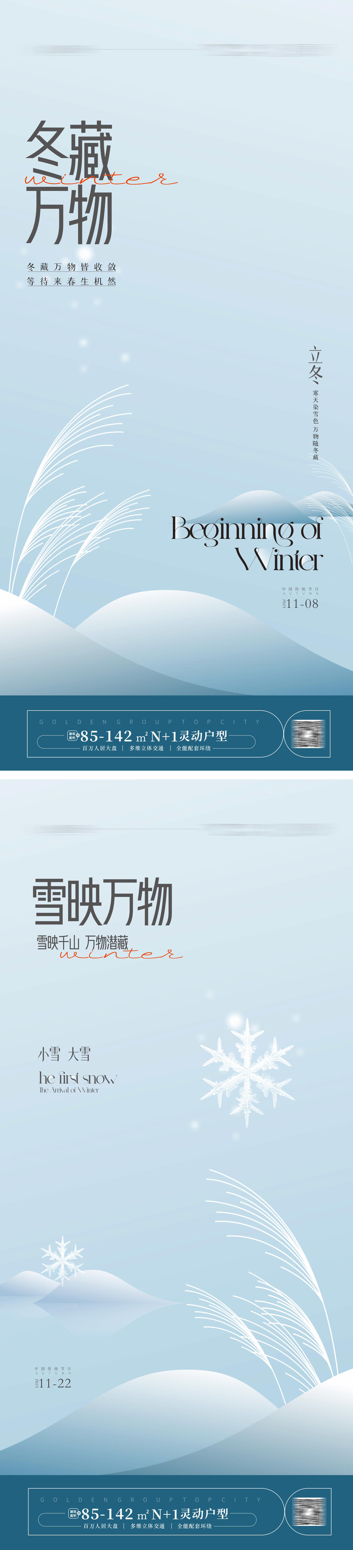 立冬 小雪 大雪 小雪海报 大雪海报