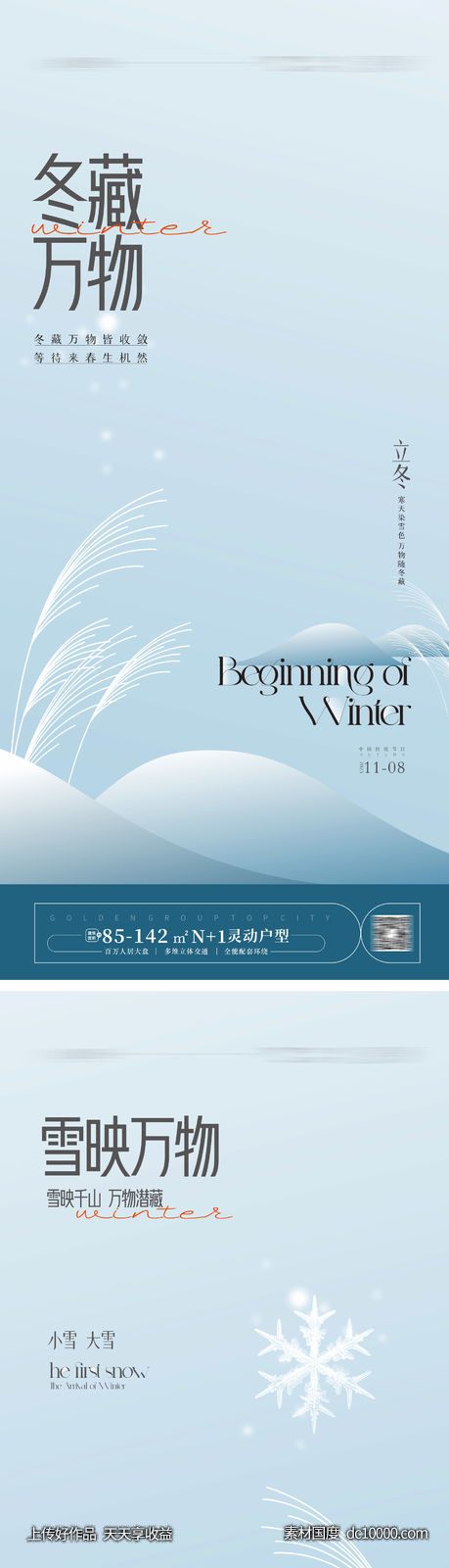 立冬 小雪 大雪 小雪海报 大雪海报-源文件-素材国度dc10000.com