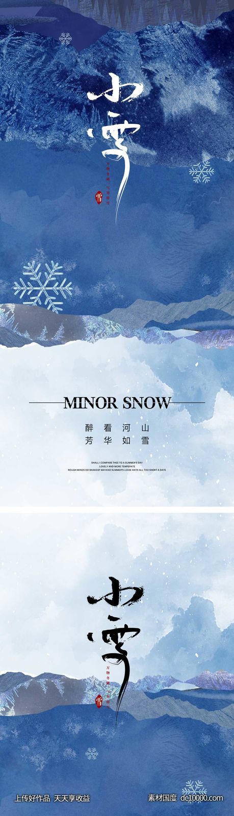 小雪节气海报 地产微单 朋友圈单图-源文件-素材国度dc10000.com