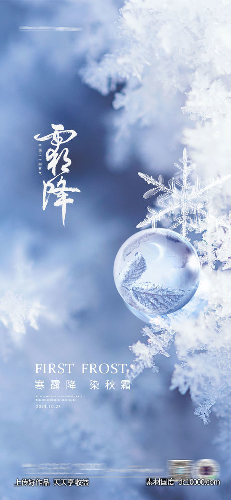霜降立冬节气-源文件-素材国度dc10000.com