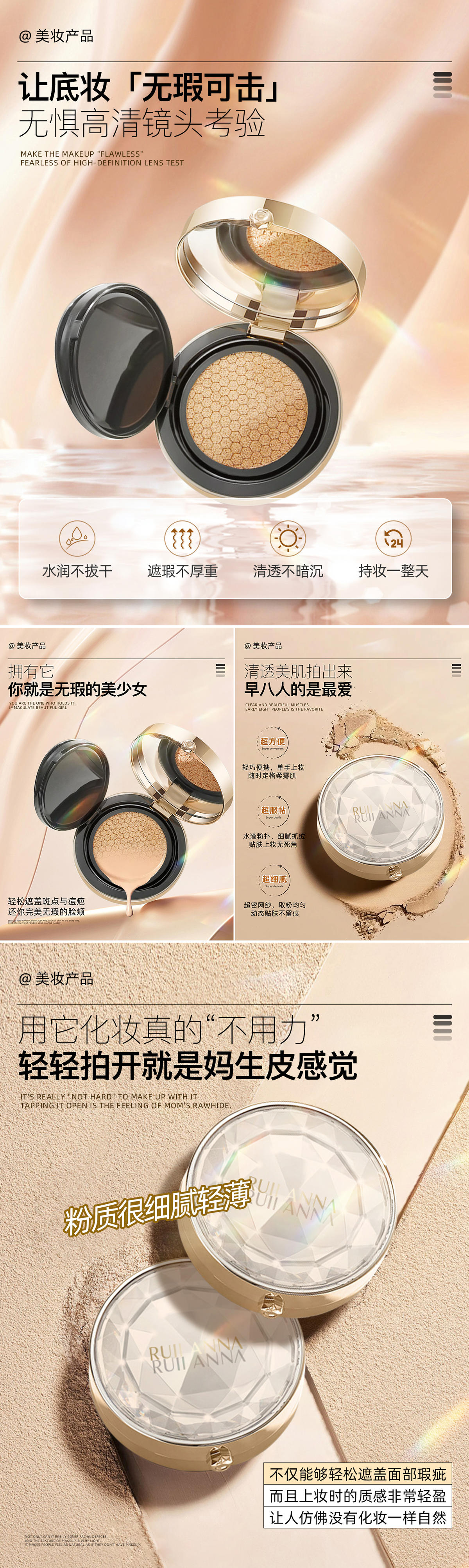 美妆气垫霜系列海报