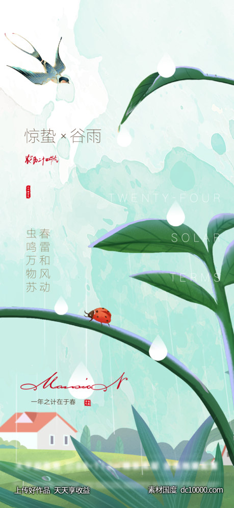 插画惊蛰谷雨节气(psd+ai)-源文件-素材国度dc10000.com