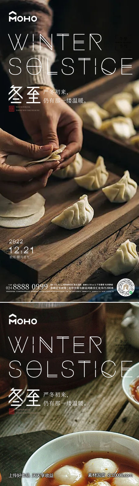 冬至-源文件-素材国度dc10000.com