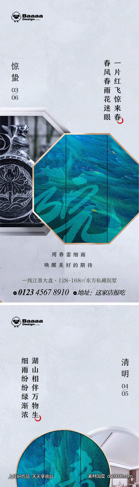 惊蛰清明中式节气单图-源文件-素材国度dc10000.com