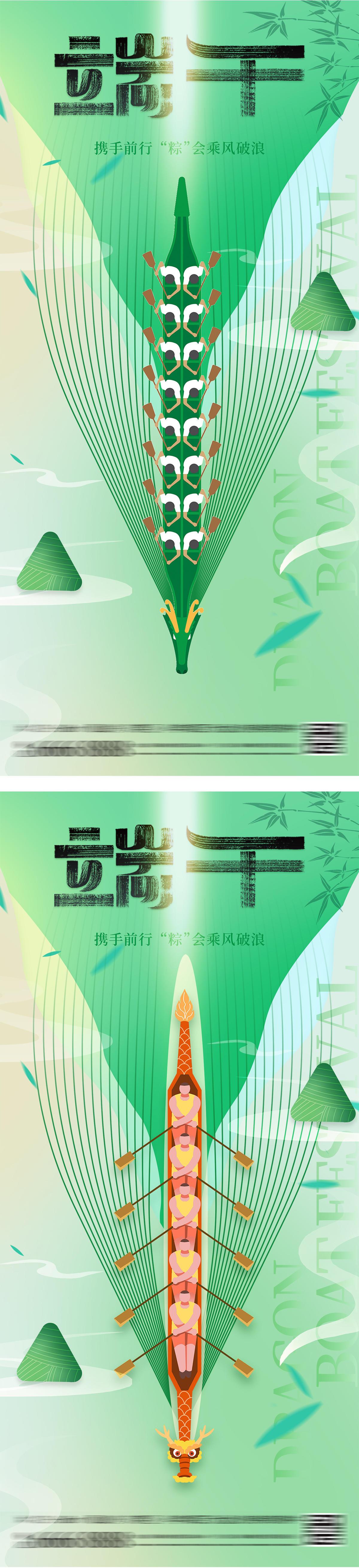 端午节弥散龙舟海报