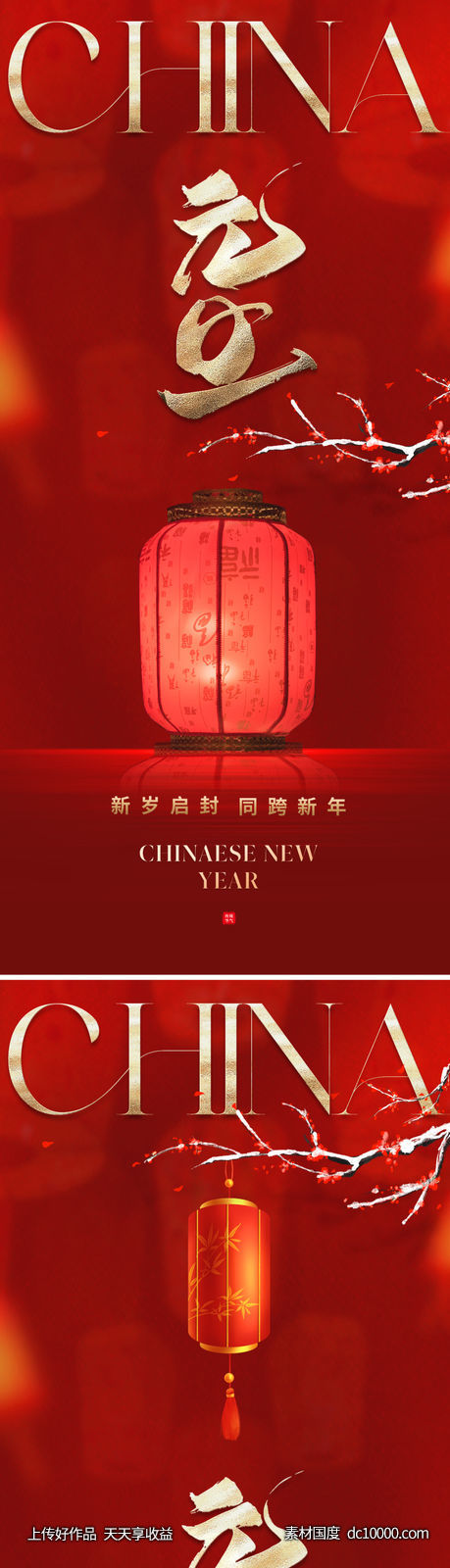 地产元旦节日海报-源文件-素材国度dc10000.com