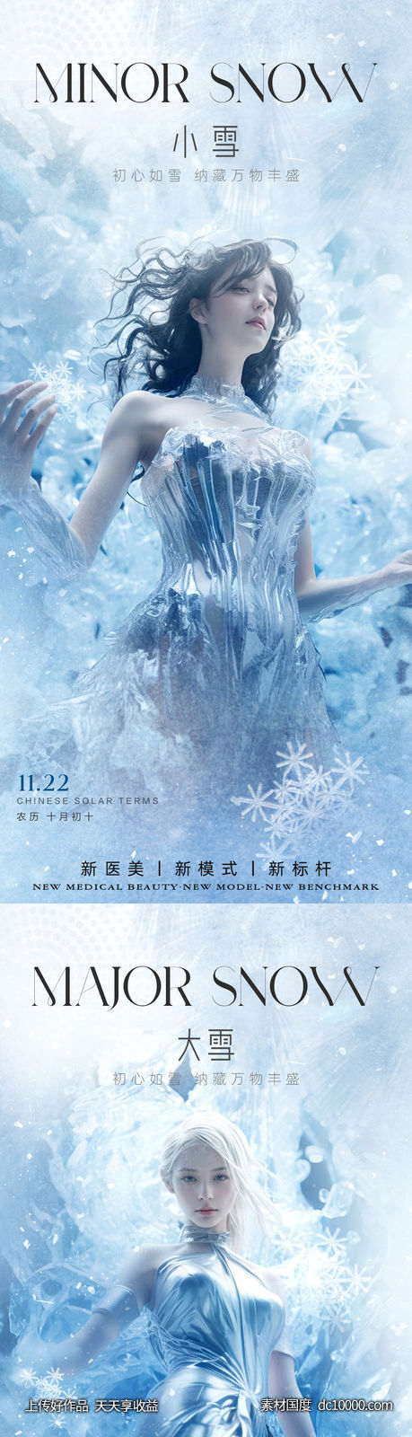 小雪大雪节气海报-源文件-素材国度dc10000.com
