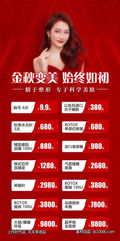 金秋九月价格喜庆长图海报-源文件-素材国度dc10000.com