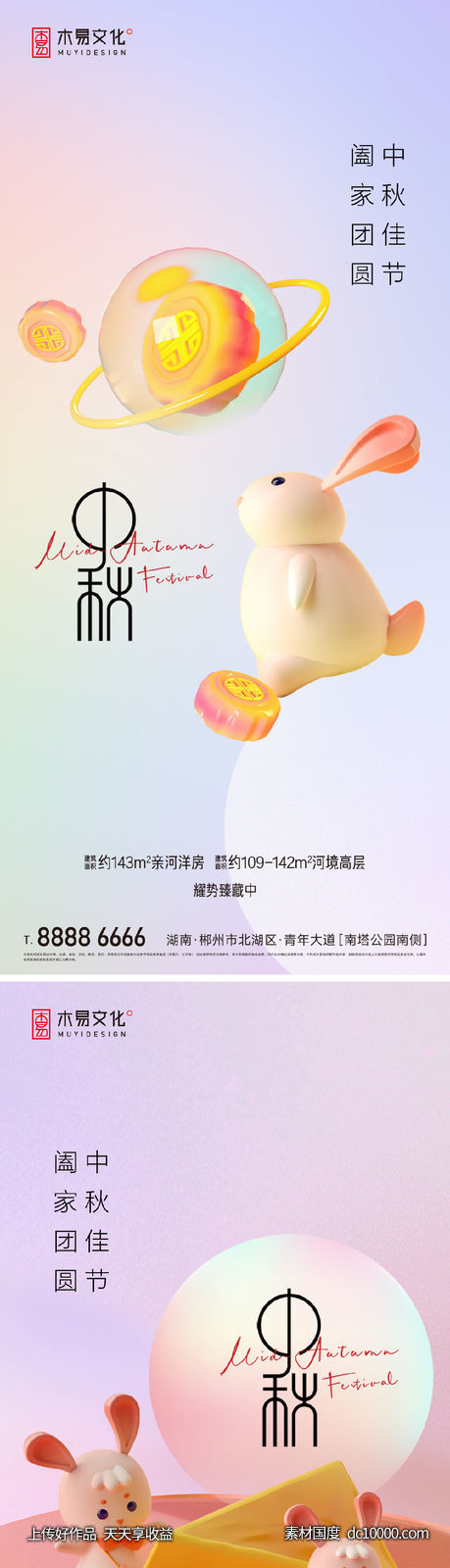地产中秋节系列刷屏-源文件-素材国度dc10000.com