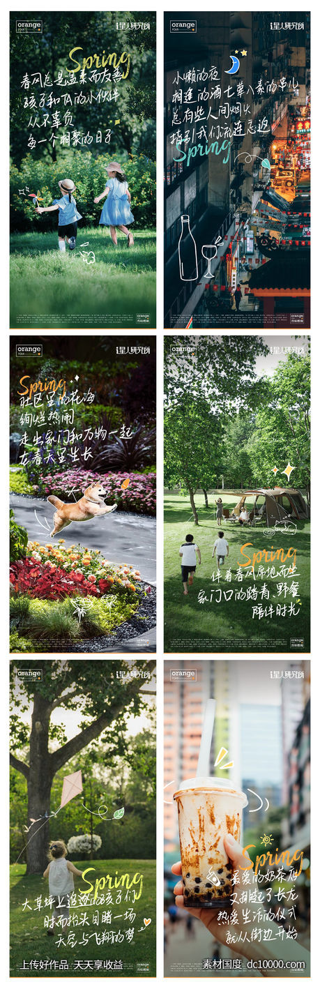 户外实景园林插画海报-源文件-素材国度dc10000.com