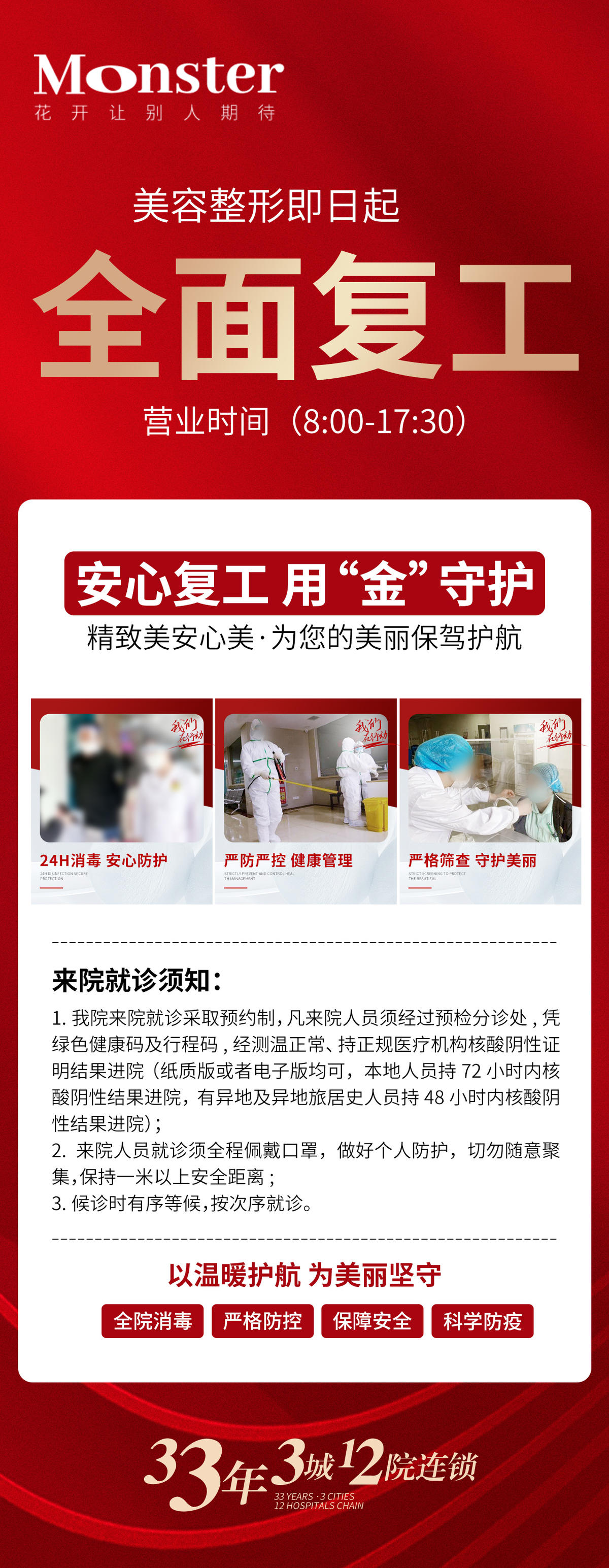 疫情复工海报