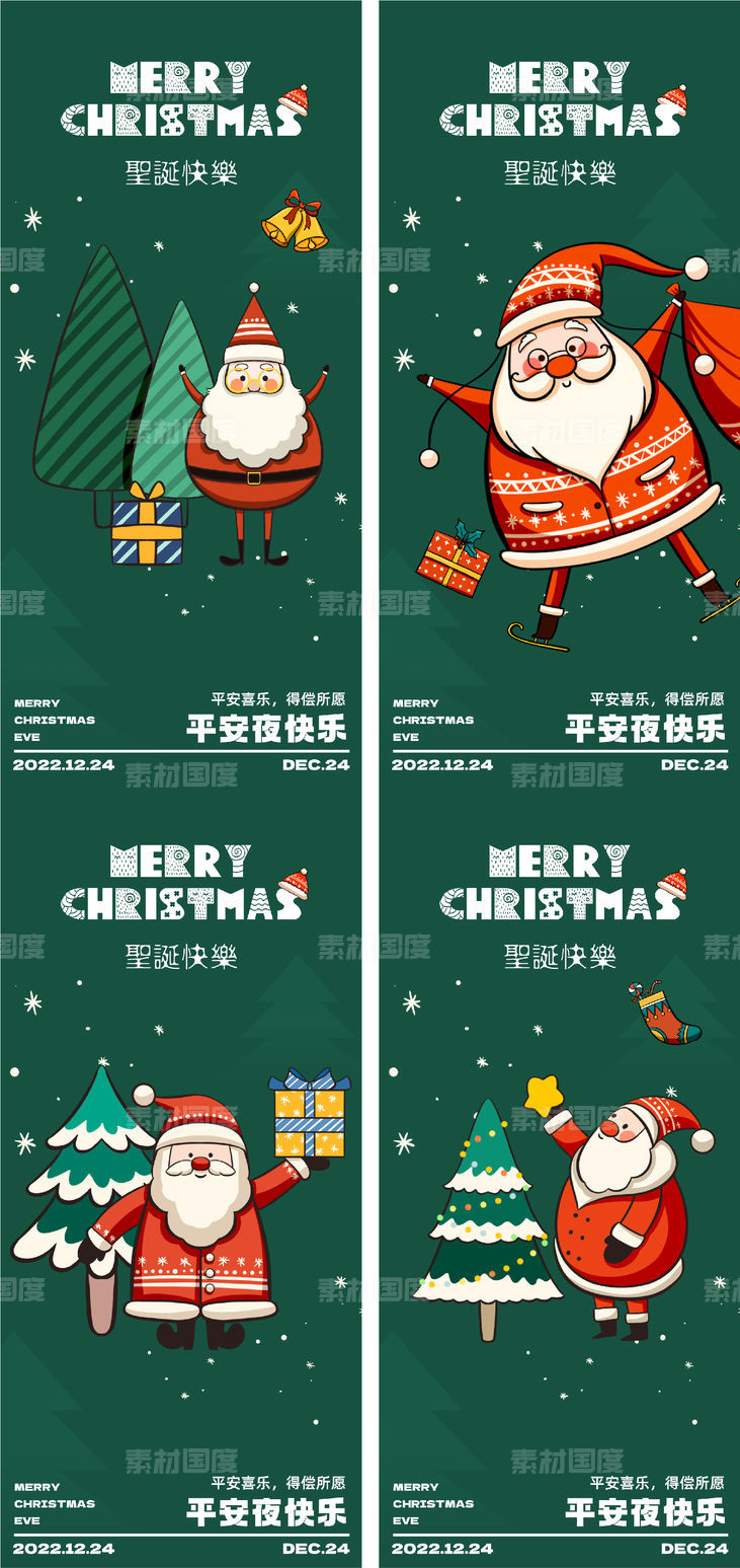 地产医美圣诞节圣诞树海报