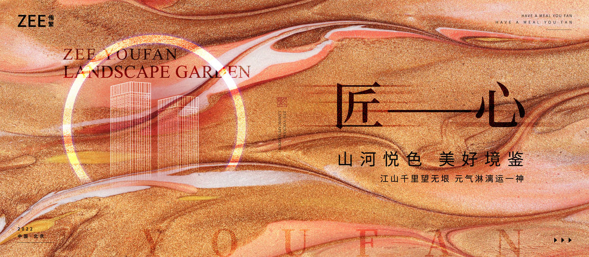 中式地产提案视觉