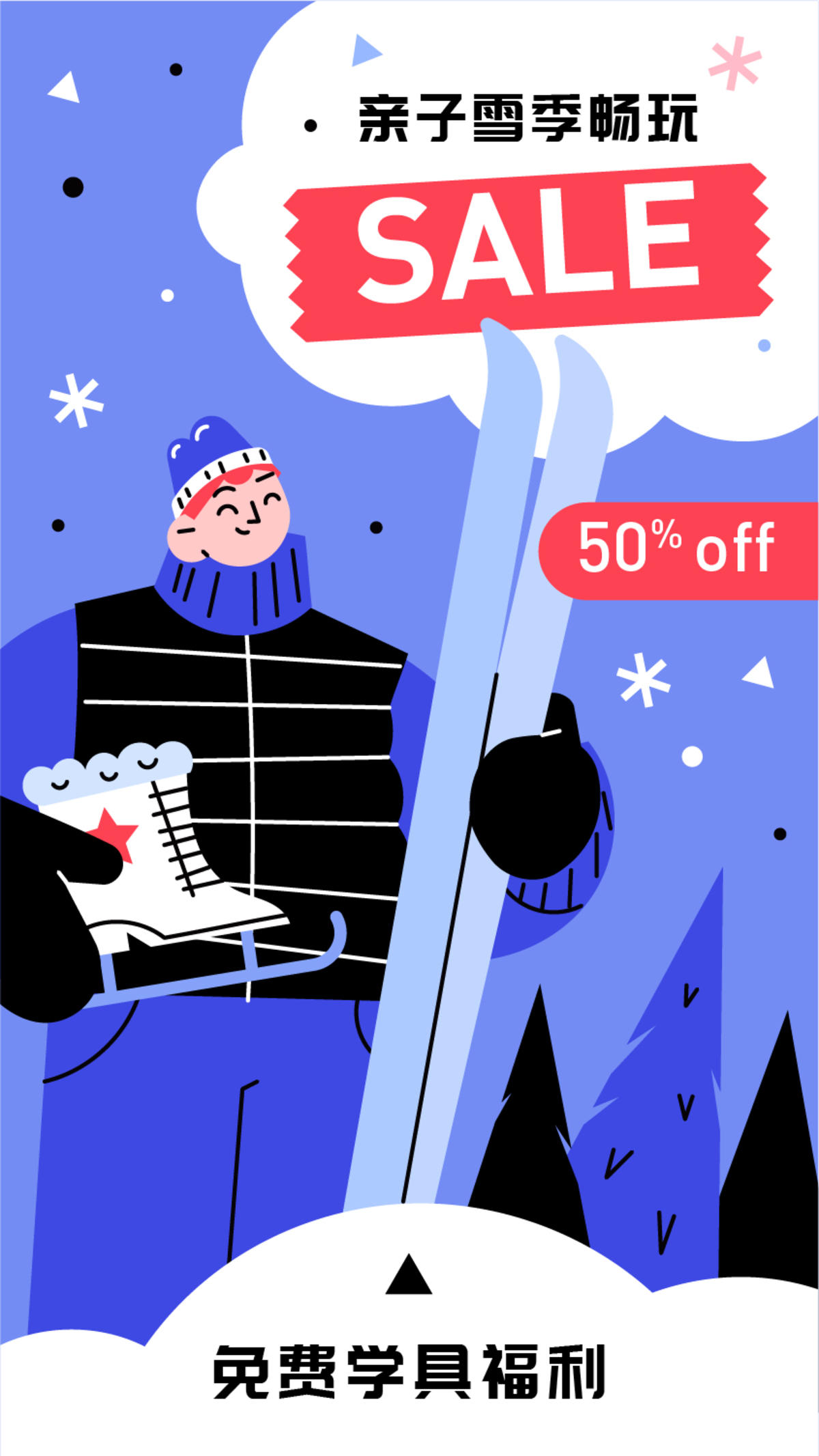 滑雪 双板 滑雪板 海报 扁平 插画 福利券