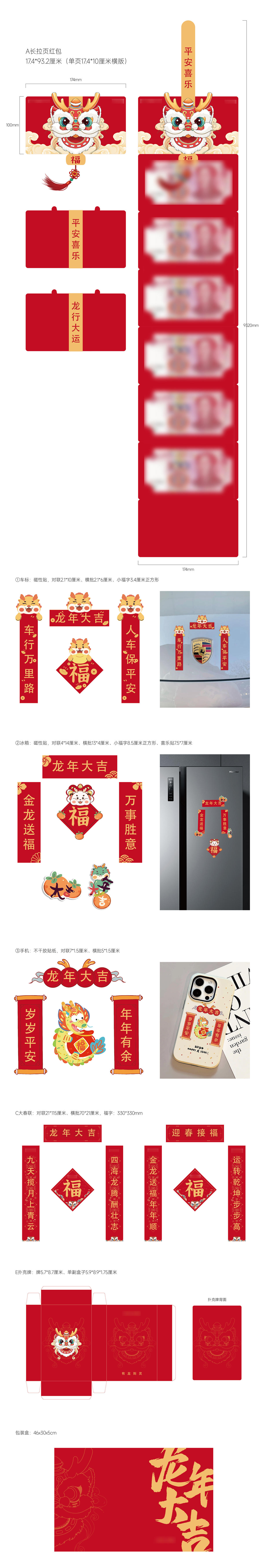 新年福袋红包对联龙年礼品