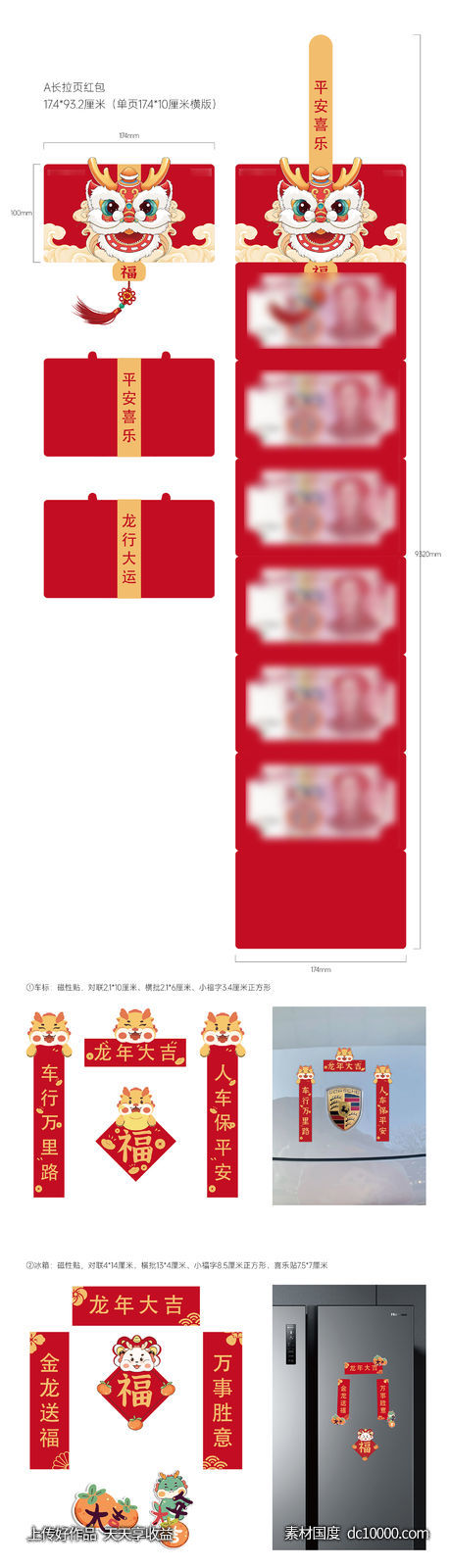 新年福袋红包对联龙年礼品-源文件-素材国度dc10000.com